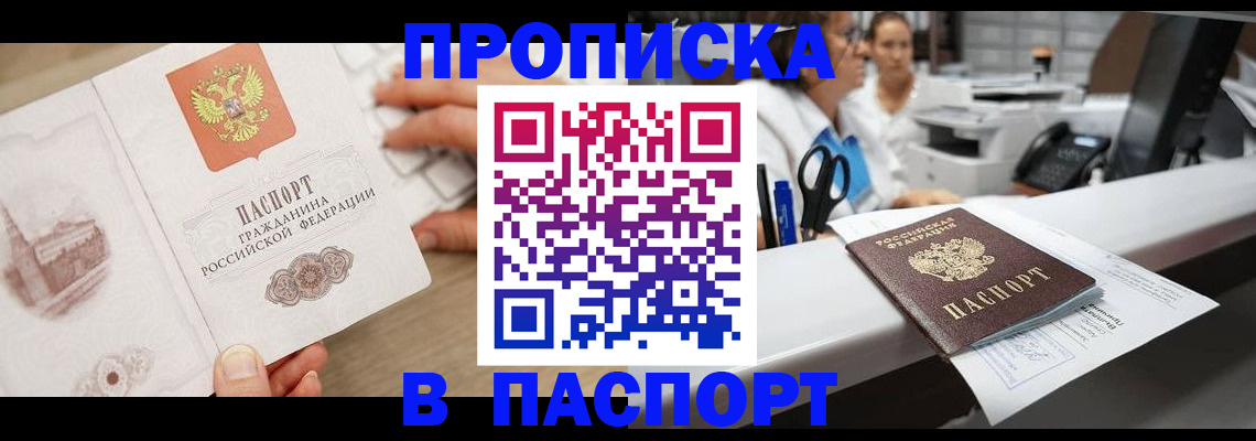 временная прописка в Моршанске