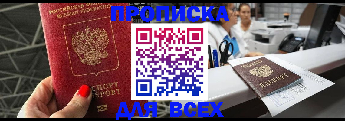 прописка паспорт в Моршанске